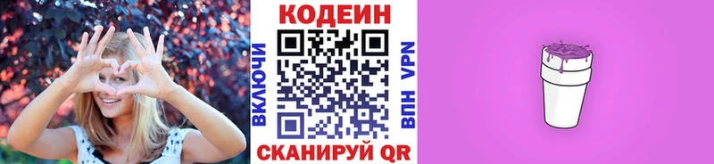 Кодеин Purple Drank Змеиногорск